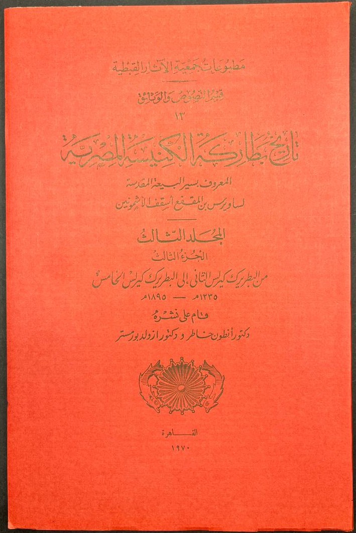 History of the Patriarchs of the Egyptian Church – Part Three